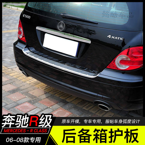 奔驰适用r320后备尾箱保险杠护板