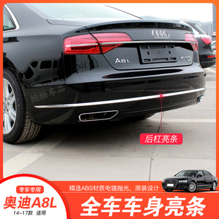 饰条车尾镀铬条防撞 奥迪A8L后保险杠亮条A8后杠电镀条D5装 17款