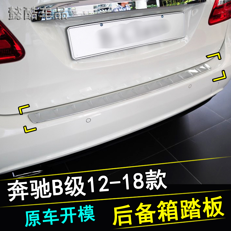 适用奔驰B级B180后杠踏板护板260后备尾箱门槛B200镀铬亮条装饰