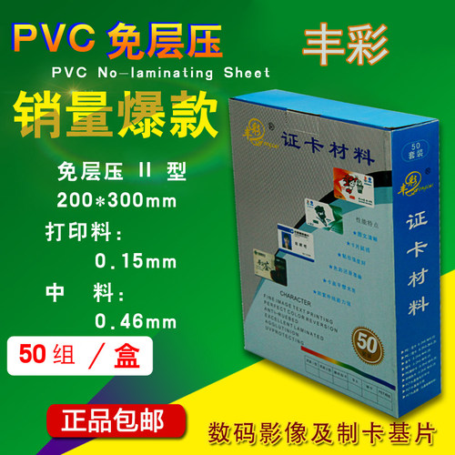 喷墨卡纸pvc免层压会员卡磨砂
