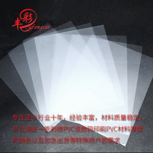定制喷墨PVC打印料制卡证卡彩印纸层压材料彩喷菜单层压膜层压i.