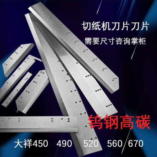 电动切纸机手动刀片钻石高速钢