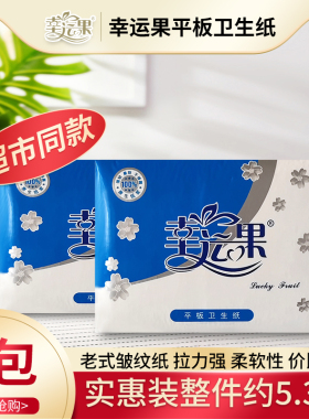 幸运果平板卫生纸660克平板卫生纸4包装原生纸浆卫生纸
