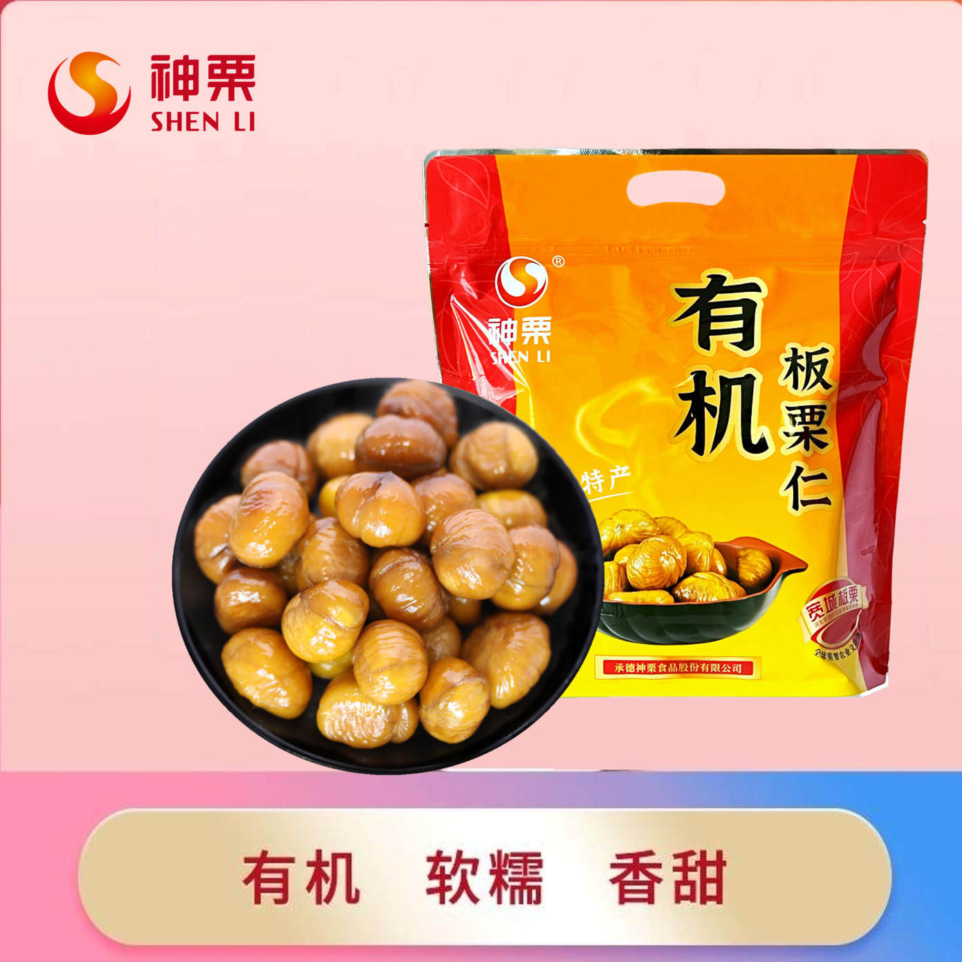 承德特产开袋即食有机宽城板栗仁400g/袋神栗熟板栗仁软糯香甜