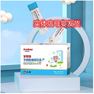 仁和安亲安贝安郫维牛脾肽植物饮品实体店热卖20只6000毫克牛皮肽