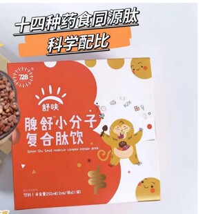 728舒呋脾舒小分子肽饮血红蛋白肽饮液体母婴店热卖牛皮肽茯苓肽