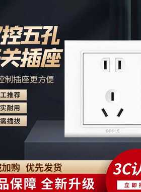 欧普开关插座白色一开五孔六类网络面板电源插座家用86暗装二三插