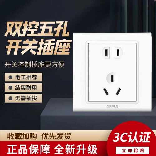 白色暗装五孔墙壁面板欧普照明