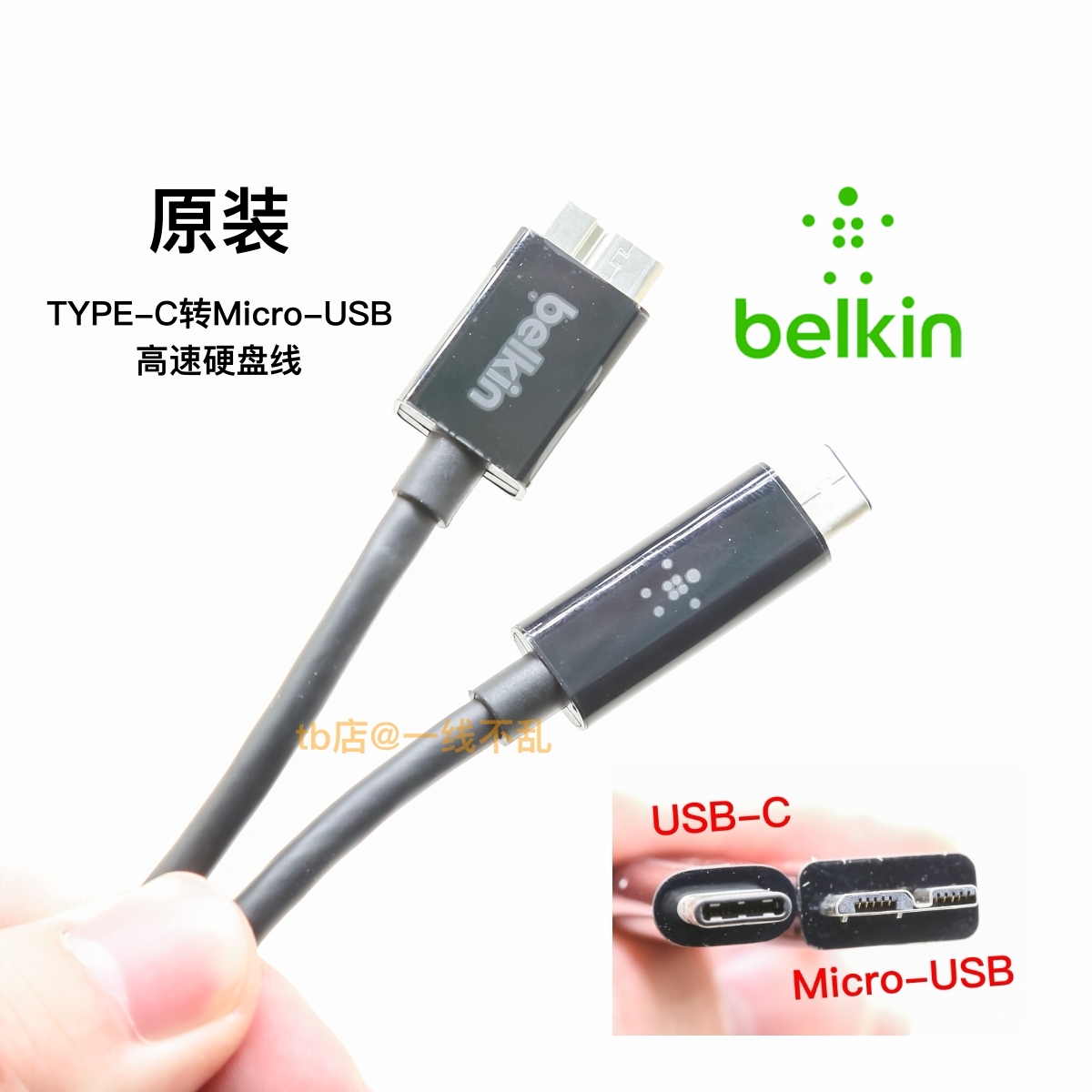 原装TYPE-C转Micro-USB3.1高速硬盘线适用贝尔金MacBook机械硬盘-封面