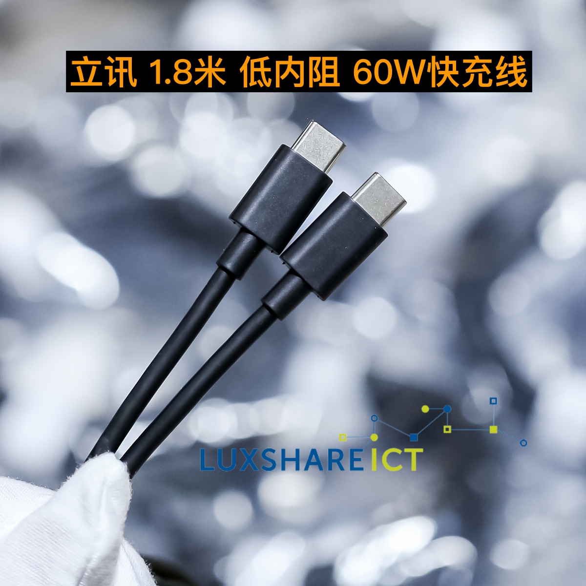 立讯type-c双公数据线 黑色1.8米 软线 3A 60W PD快充 适用iPhone16 promax ipad谷歌安卓华为小米手机充电宝