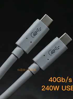 原装5A 240w USB4全功能40G/s数据线 1.8米带芯片5K60Hz投屏
