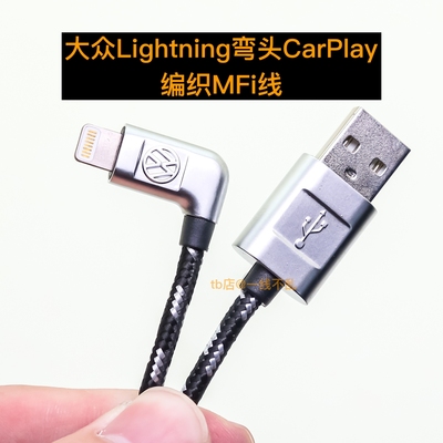 原装大众CarPlay苹果Lighting线