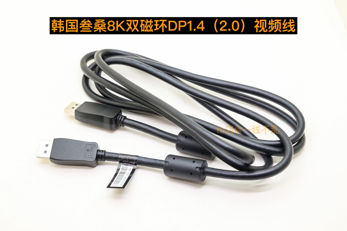 原装双磁环DP2.0（1.4）视频线