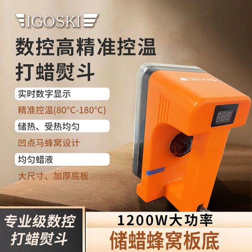 IGOSKI滑雪打蜡熨斗数码