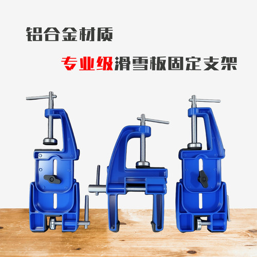 IGOSKI滑雪板固定支架铝合金打蜡