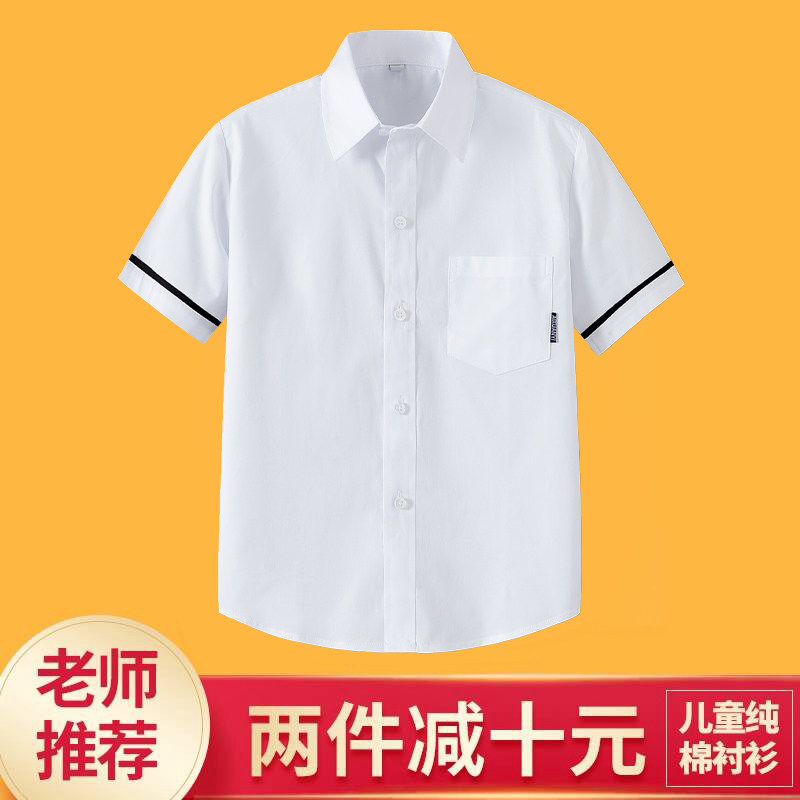 男童短袖表演服小学生纯棉白衬衣