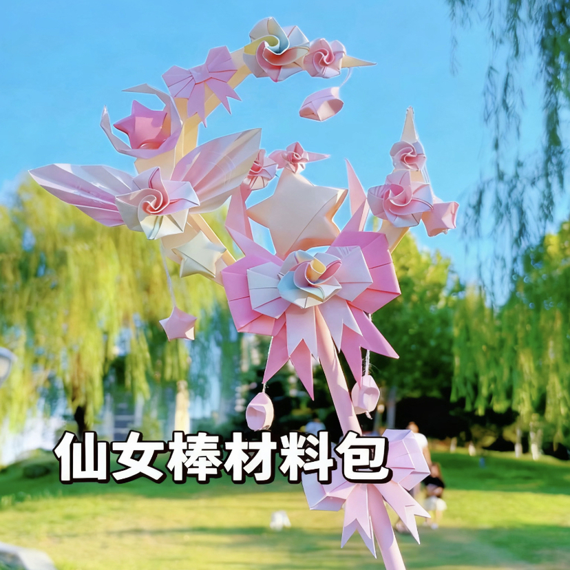 手工礼物DIY仙女棒材料包