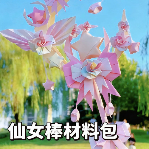 手工礼物DIY仙女棒材料包
