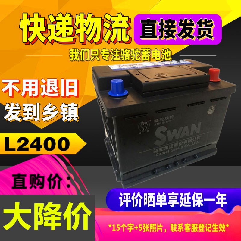 天鹅l2400明锐捷达力帆蓄电池