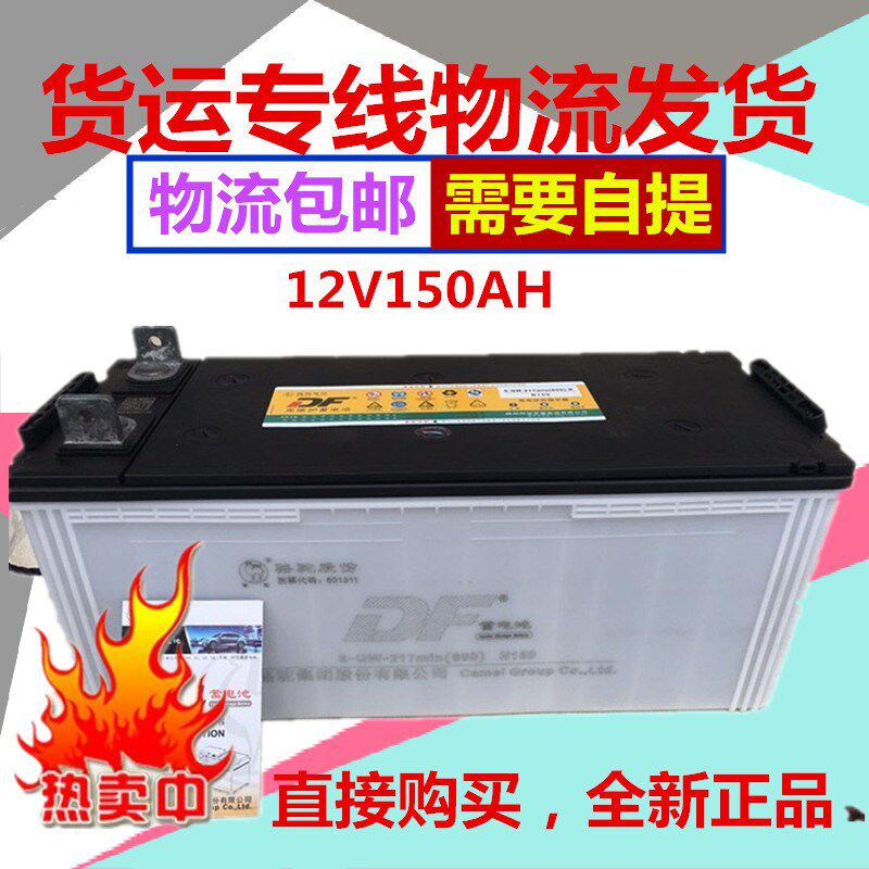 骆驼蓄电池12V150AH大功率大容量船舶逆变器照明摆摊大货车电瓶