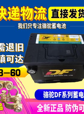 骆驼DF汽车电瓶78-60/78550侧端子老别克君威君越/凯迪拉克蓄电池