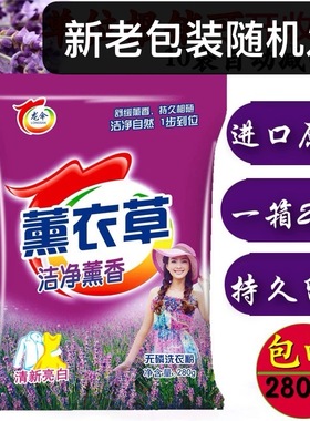 薰衣草洗衣粉批发价整箱免邮小包正品促销家用劳保福利衣物加香型