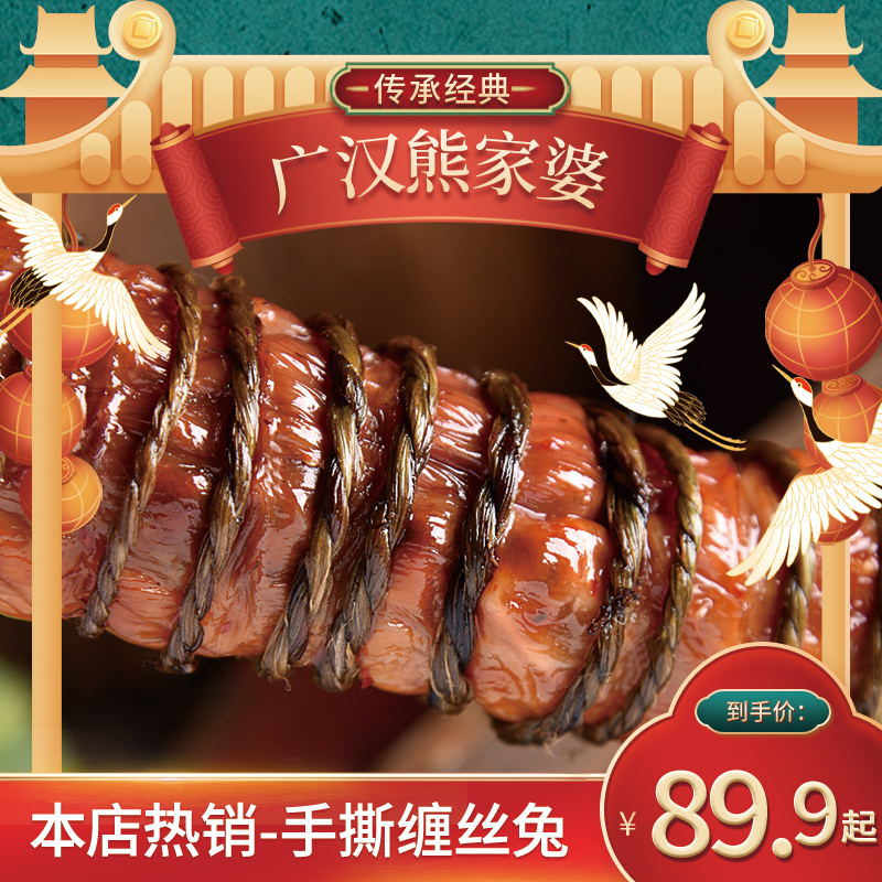 熊家婆四川特产缠丝兔正宗广汉五香/麻辣兔肉礼盒装350g*盒