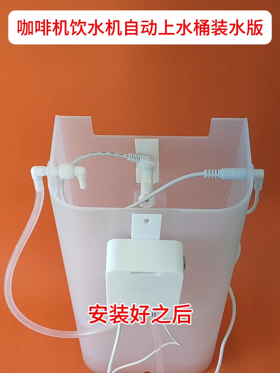 咖啡机 既热饮水机自动上水