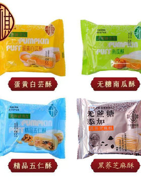 子祺苏式五仁酥独立小袋清真月饼
