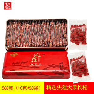道合百瑞精选头茬大果枸杞500克铁盒装10克*50袋红色好运道地中宁
