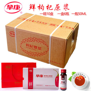 早康鲜枸杞原浆300ML（50ML*6瓶）道地新鲜健康礼礼盒装宁夏原汁