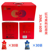 宁安堡枸杞原浆30ML×60袋红与黑枸杞鲜果鲜榨礼盒装