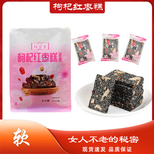佰宝乡枸杞红枣糕核桃仁鲜做开袋即食500克黑芝麻孕妇儿童零食
