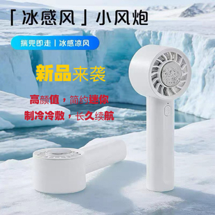 26新款迷你小风扇手持可充电USB半导体制冷便携户外高颜值礼品团