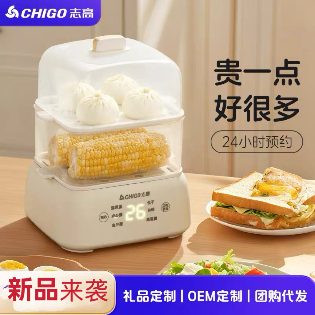 志高电蒸锅大容量蒸蛋器双层定时家用自动断电早餐机蒸蛋器煮蛋器