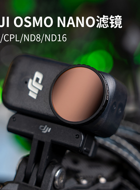 多云FPV OSMO Nano滤镜UV/CPL/ND减光镜 偏振镜保护镜 滤镜套装