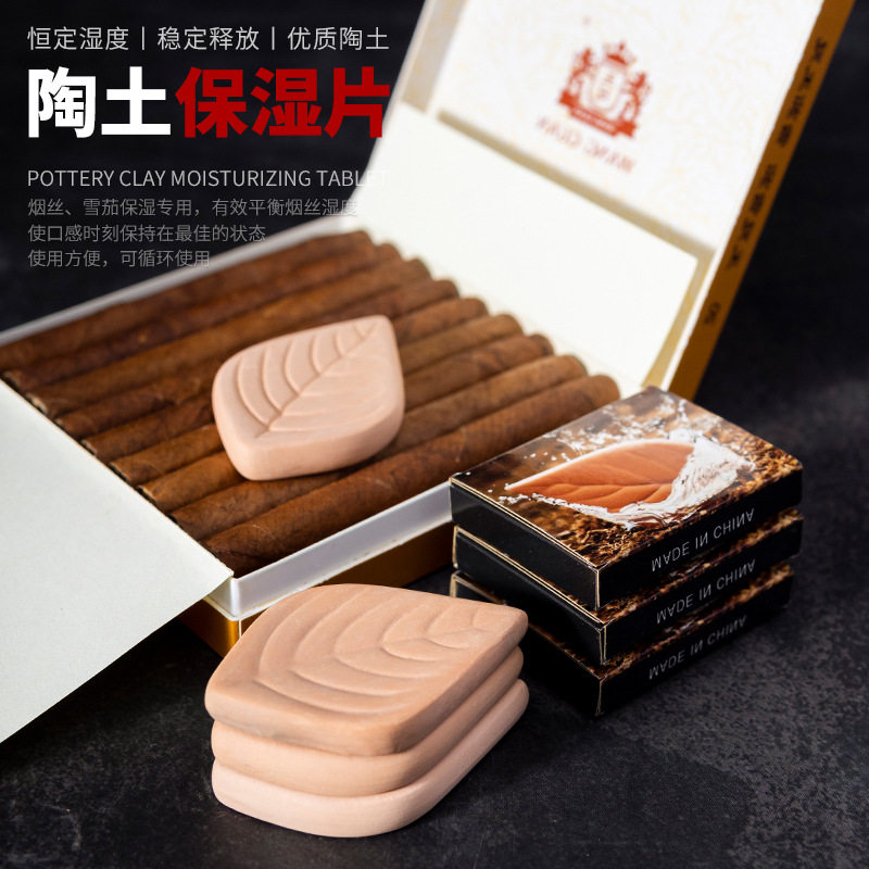 叶子型陶土保湿片手卷烟丝雪茄口粮加湿片烟斗烟具恒湿增湿配件