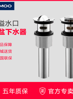 JOMOO/九牧翻板式/弹跳式面盆下水器 下水管带溢水口 91105/91106