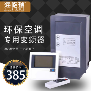 冷风机水冷环保空调变频控制器分体工业水空调变频控制器主板220V
