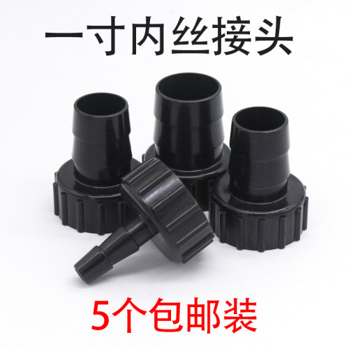 海格瑞1寸内螺纹转接头软管配件