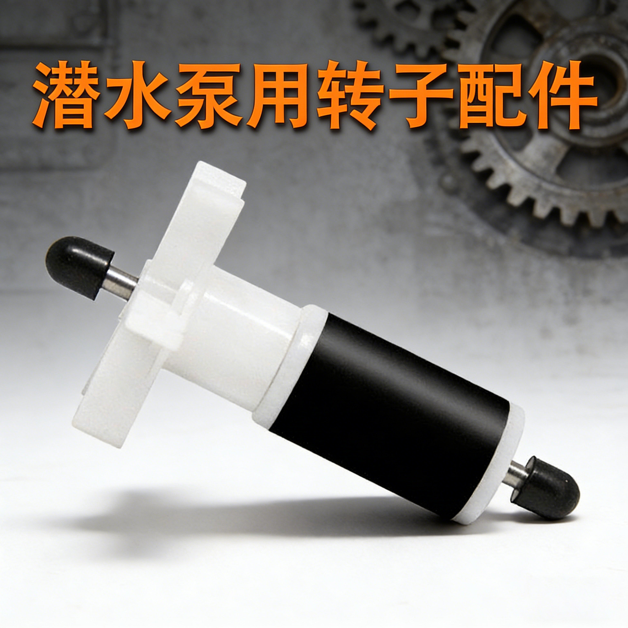 雕刻机微型陶瓷潜水泵图片