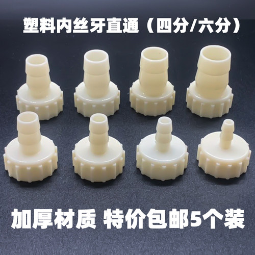塑料宝塔四六分螺纹水咀接头宝塔