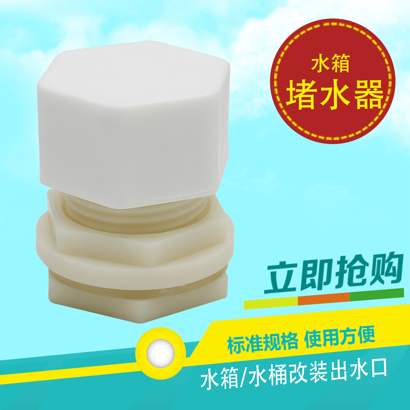 鱼缸水箱专用塑料排水接头堵头图片