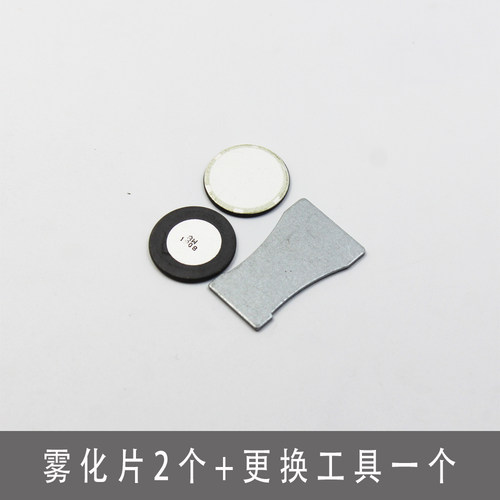超声波雾化器可更换震荡片换能片
