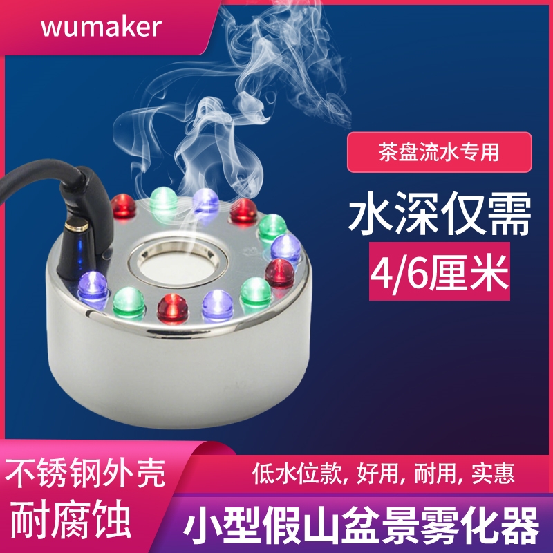 薄款雾化器小型假山盆景鱼缸流水茶台专用加湿器喷雾器带灯静音雾