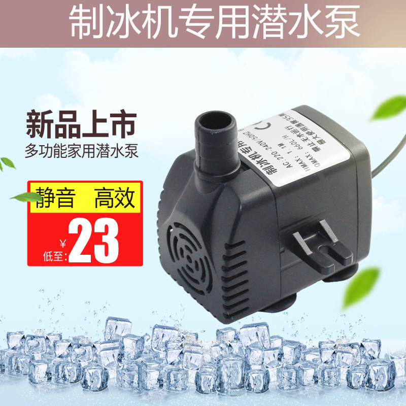 广绅制冰机水泵/唯利安制冰机抽水泵制冰机专用潜水泵通用型包邮