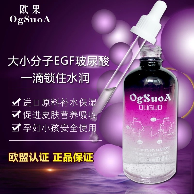 【10瓶】欧果玻尿酸原液补水保湿提亮肤色紧致肌肤面部补水精华液