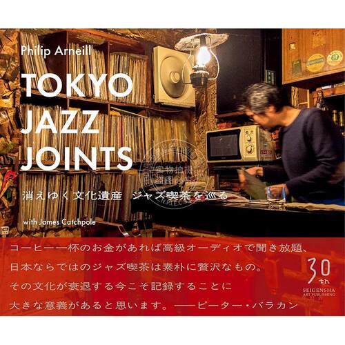 进口日文 东京爵士乐场所：爵士咖啡馆之旅 Tokyo Jazz Joints 消えゆく文化遺産 ジャズ喫茶を巡る