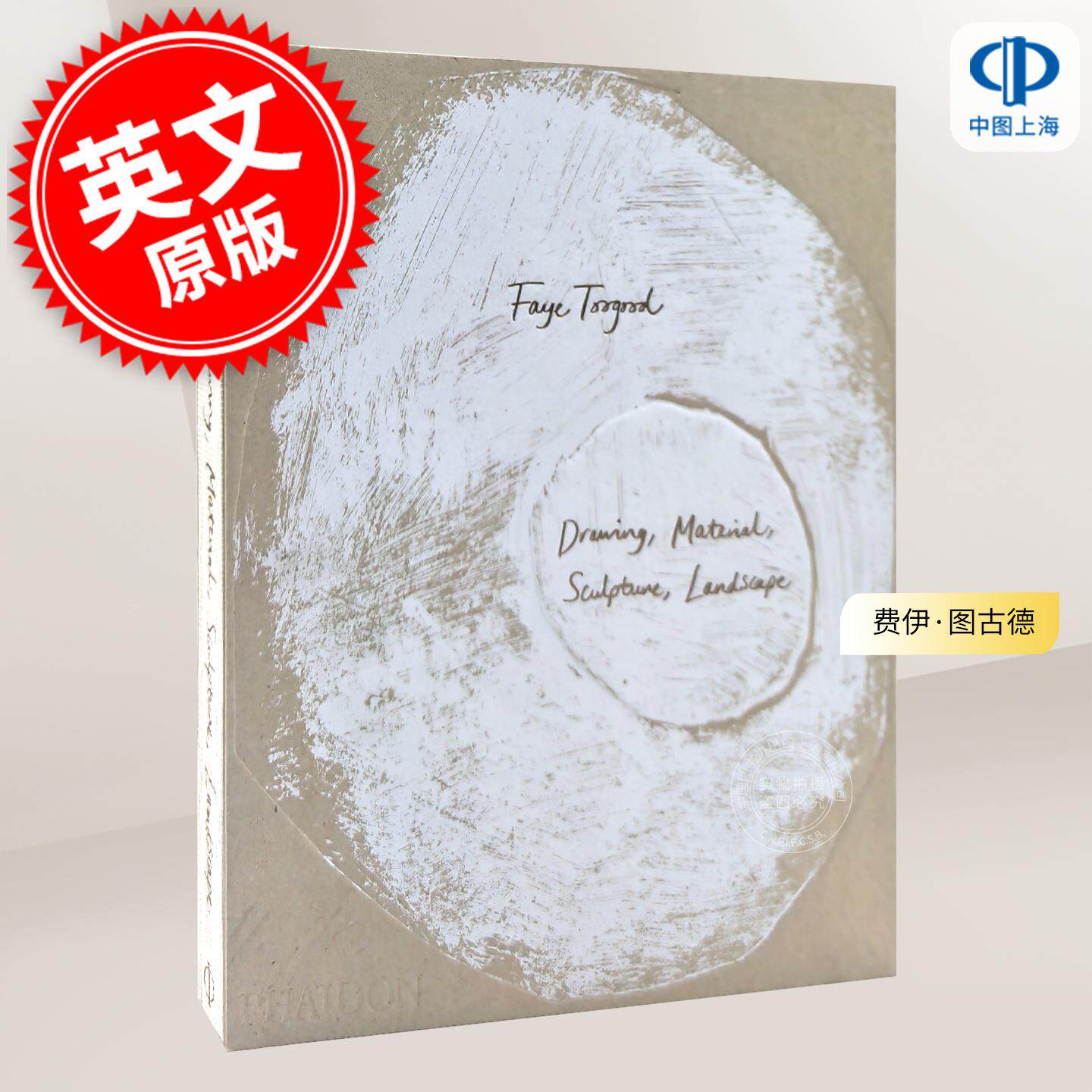预售 费伊·图古德 绘画、材料、雕塑、风景 英文原版 Faye Toogood 费顿Phaidon综合艺术设计原版书