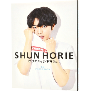 现货 进口日文 写真集 堀江瞬 SHUN HORIE ホリエル、シネマる。1st PHOTO BOOK